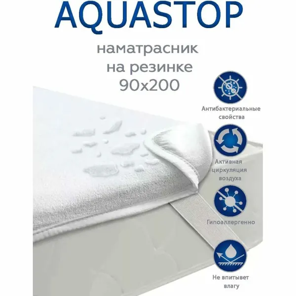 Наматрасник ТЕКСТИЛЬ AQUASTOP 90x200 см 38065