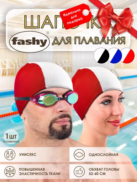 FASHY Шапка для бассейна и плавания тканевая короткая
