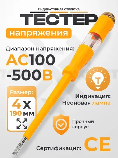 Индикатор напряжения тестер TOLSEN 38115