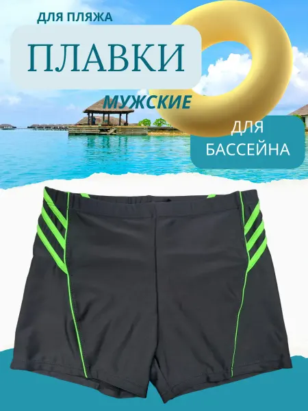 Плавки
