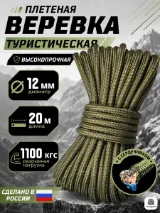 Веревка туристическая 12 мм 20 м зеленая
