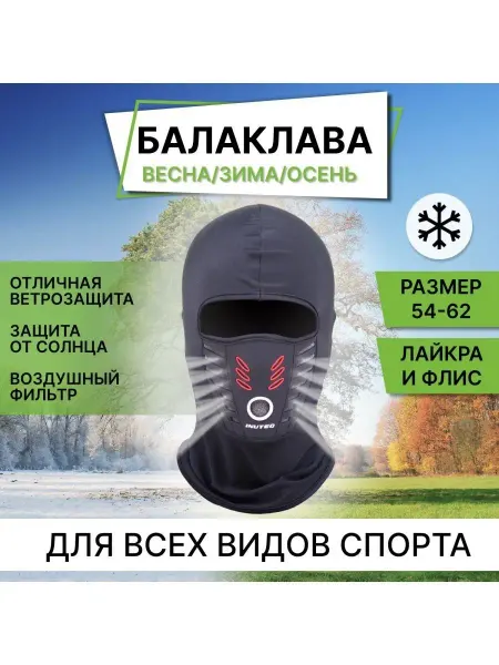 EnduroStore Балаклава Подшлемник Маска для лица