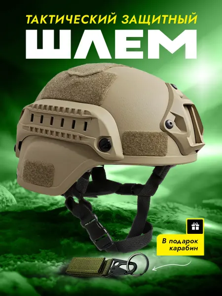 StrikeX Шлем тактический страйкбольный