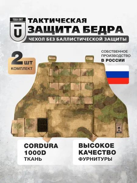 TOGA UNIT Защита бедра тактическая, чехол мох