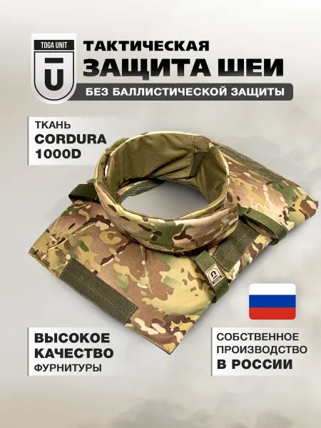 TOGA UNIT Защита шеи на бронежилет, чехол мультикам