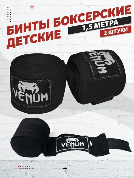 Power Boxing Бинты боксерские спортивные 1,5 метра детские для бокса