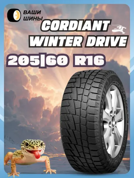 CORDIANT Шины зимние 205 60 R16 Winter Drive (96T)
