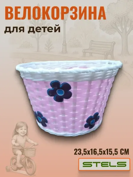 STELS Корзинка для велосипеда HL-BS01 235х165х155мм передняя