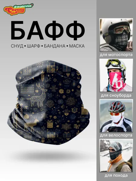 CherryPie Спортивный снуд-бафф с новогодним орнаментом