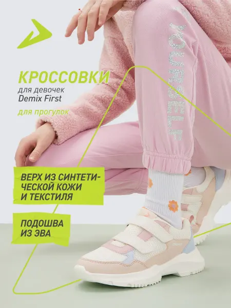 Demix Кроссовки спортивные для девочек на липучках подошва эва