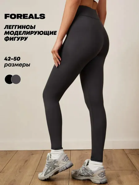 FOREALS Леггинсы спортивные лосины с высокой посадкой