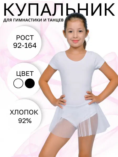 Let`s Go Купальник гимнастический с юбкой для танцев
