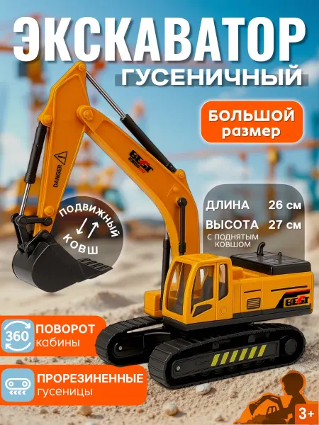 TT PANDA Экскаватор детский строительная техника