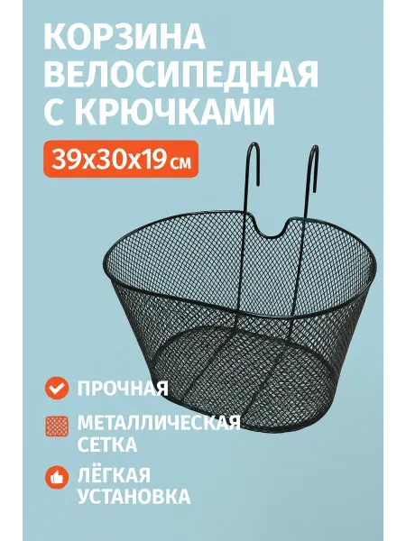 SUNTEK Корзина велосипедная передняя с крючками