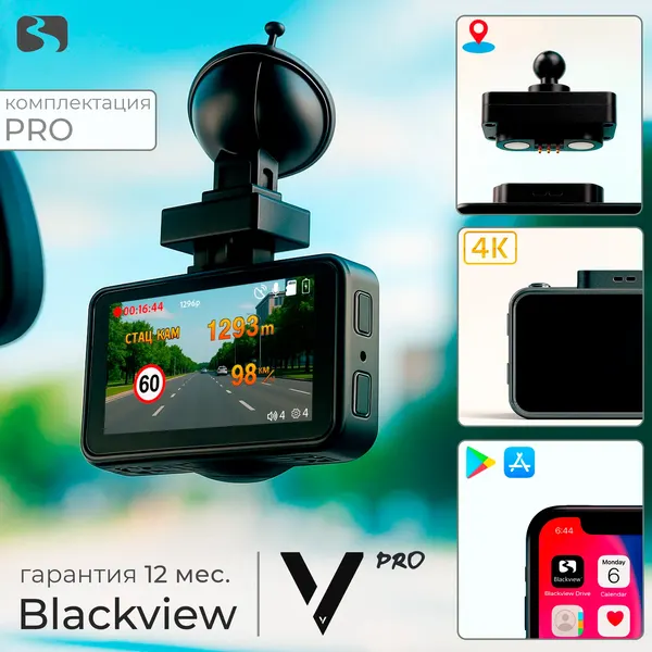 Видеорегистратор для автомобиля с оповещениями о камерах Blackview V4K PRO GPS/ГЛОНАСС, WiFi, 3840x2160p, CPL-фильтр