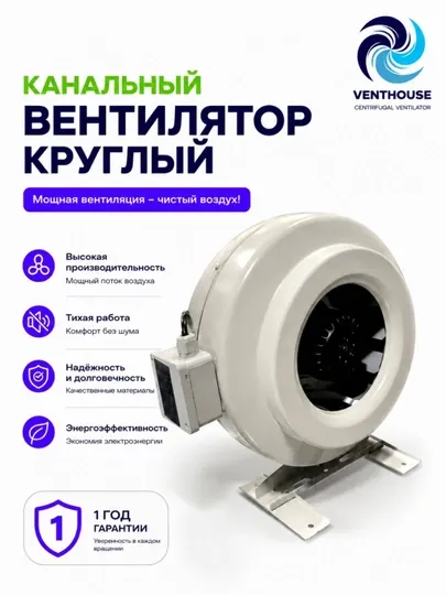 Круглый канальный вентилятор VentHouse, мощная вентиляция