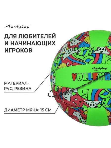 Легкий волейбольный мяч для детей