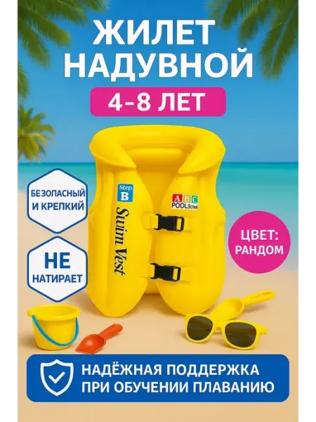 РатиКарС Жилет спасательный детский удобный для плавания