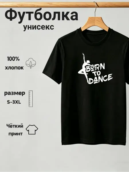 Футболка лебединое озеро