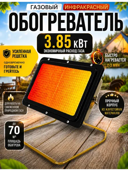 Обогреватель газовый инфракрасный 3850 квт мощность