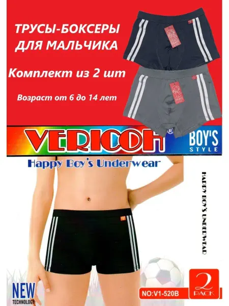 VERICOH трусы - боксеры, комплект 2шт