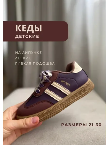 Kanyuk Shop Кеды детские