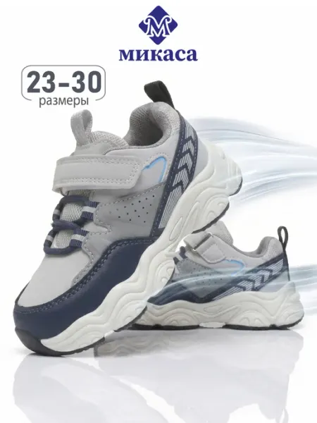 Микаса Кроссовки детские