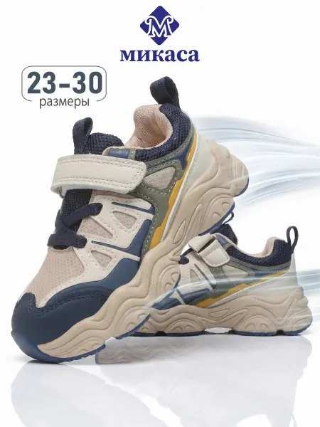Микаса Кроссовки детские