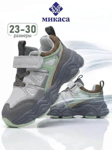 Микаса Кроссовки детские