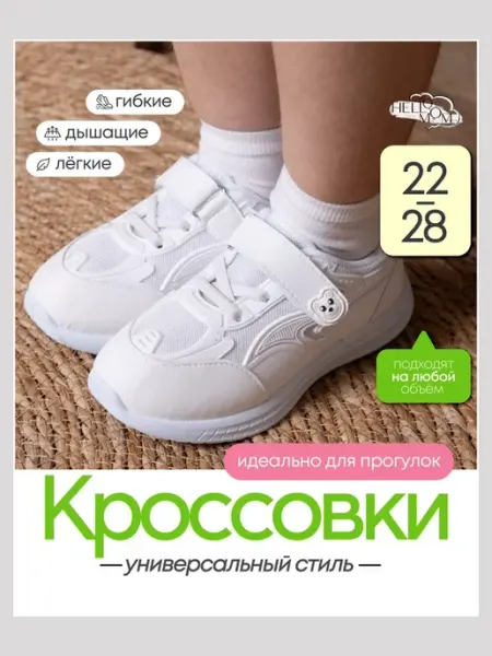 HelloMom Кроссовки детские