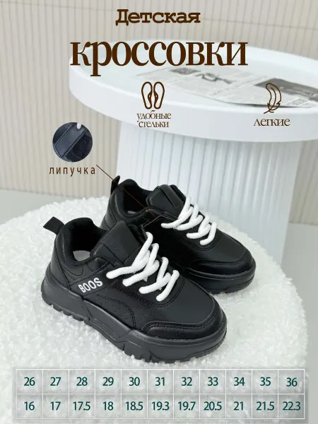 A I T I A O Кроссовки детские спортивная
