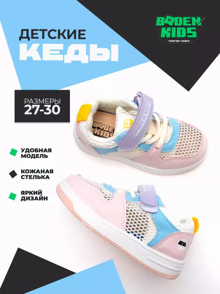 BADEN Кеды детские