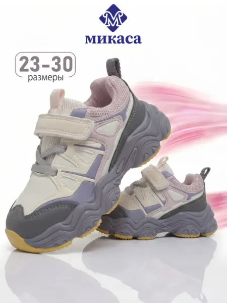 Микаса Кроссовки детские