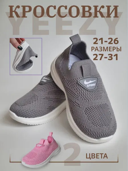 EvushkaShop Кроссовки детские Yeezy