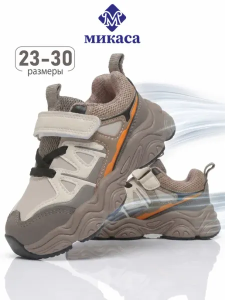 Микаса Кроссовки детские