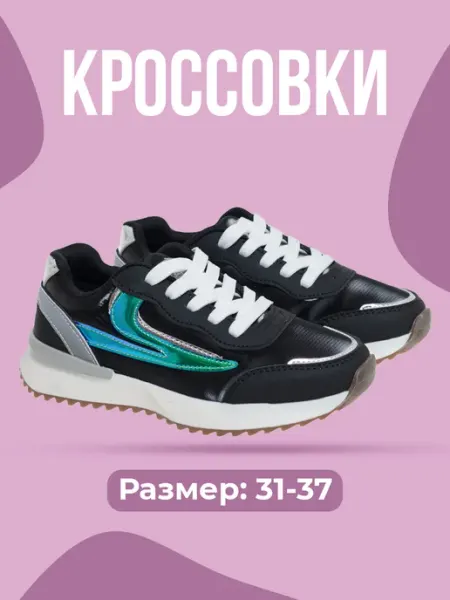 Сказка Кроссовки детские