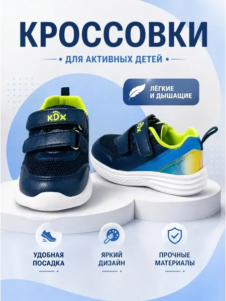 Кроссовки KDX