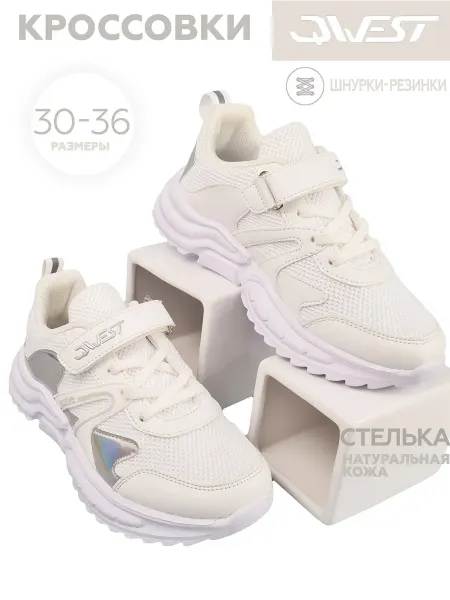 Qwest Кроссовки