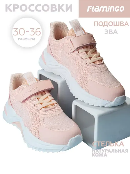 Flamingo Кроссовки