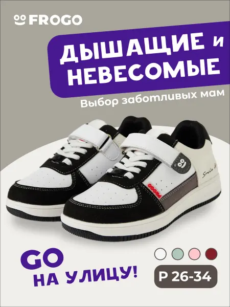 FROGO Кроссовки детские