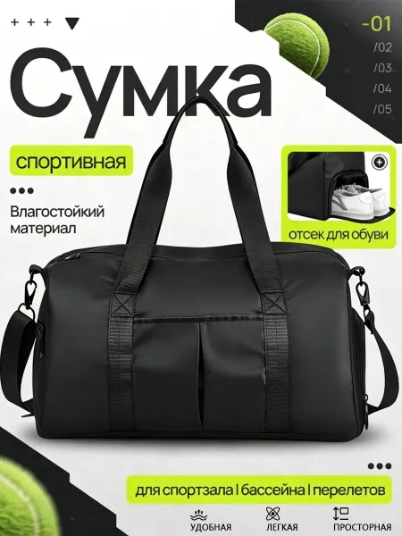 Сумка спортивная