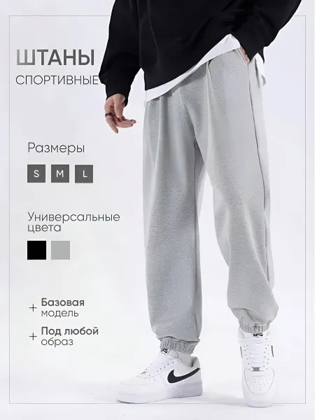 Спортивные штаны