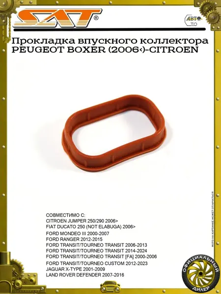 Sat Прокладка впускного коллектора PEUGEOT BOXER (2006>)-CITROEN