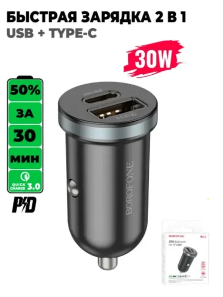 Автомобильное зарядное устройство BZ22 PD30W QC3.0