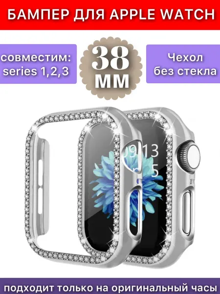 Pro-i-shop Бампер со стразами для Apple Watch 38mm