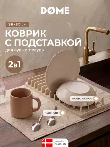 DOME Коврик для сушки посуды с подставкой "Флен" 38x50