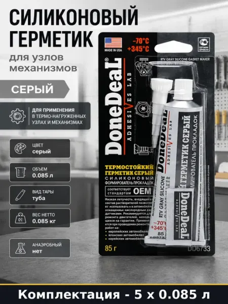 Термостойкий формирователь прокладок для авто серый 85г 5 шт