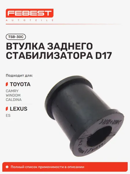 FEBEST Втулка Toyota Тойота Camry Камри задняя