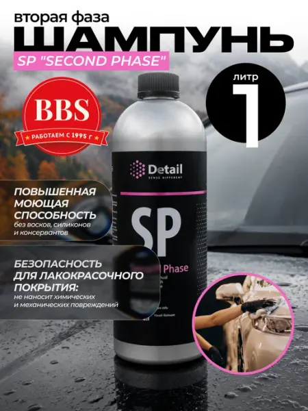 DETAIL Шампунь вторая фаза SP "Second Phase" 1000мл. DT-0151