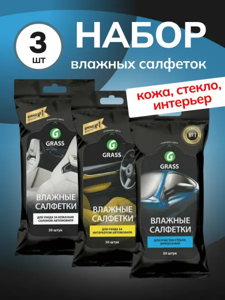 GRASS Влажные салфетки для авто салон, кожа, стекла